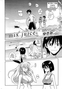 mix juice Ch. 1-8, 한국어