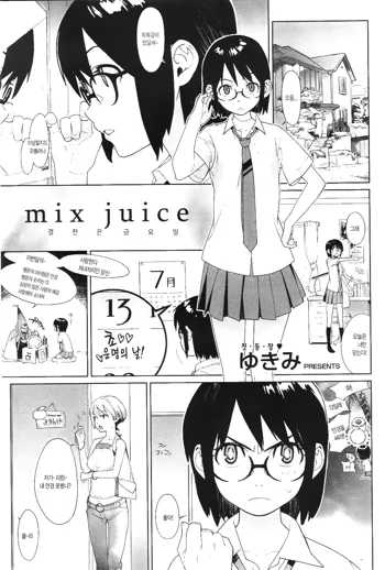 mix juice Ch. 1-8, 한국어