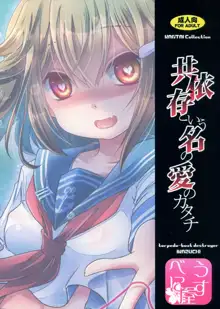 Kyouizon toiu Na no Ai no Katachi, 中文