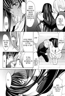 Shinjin Jokyoushi Shinjou Yuuko | 신인 여교사 신조 유코 Ch. 6, 한국어