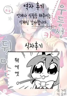 Yuutousei Ayaka no Uraomote 3 | 우등생 아야카의 뒷면 3, 한국어