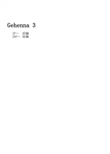 Gehenna3, 日本語