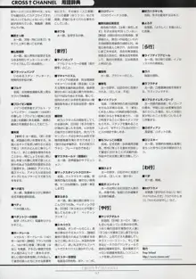 CROSS†CHANNEL 公式設定資料集, 日本語