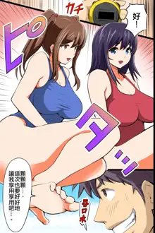 Jikan Teishi Kinou de Mizugi Gal no Kyonyuu o Yaritai Houdai Kui Makuru | 用停止時間功能和泳裝辣妹的巨乳拼命做到爽, 中文