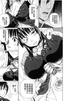 Uchi ni Kita Sei Shoriyou Maid Robo ga Jitsu wa Futsuu no Onnanoko datta Ken | 到我家的性處理用女傭機器人其實是普通的女孩子這件事情, 中文