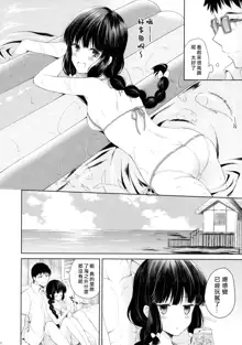 Minami no Shima no Kitakami-san, 中文