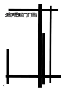 遠坂四丁目, 日本語