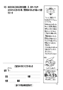 噂のねこ集会, 日本語