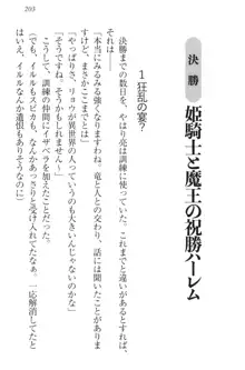 召喚されたら天下一武道会ハーレム! 姫騎士、格闘少女、お嬢様剣士、竜巫女, 日本語