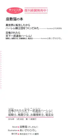 召喚されたら天下一武道会ハーレム! 姫騎士、格闘少女、お嬢様剣士、竜巫女, 日本語