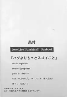 ハグよりもっとスゴイこと, 日本語