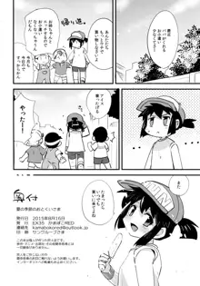 夏の季節のおとくいさま, 日本語