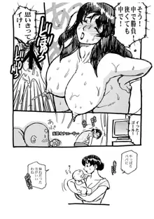 爆乳ママ, 日本語