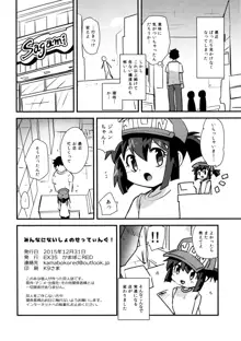 みんなにないしょのせってぃんぐ!, 日本語