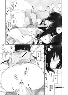 Imouto no Otetsudai 8, 中文