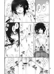 Imouto no Otetsudai 8, 中文