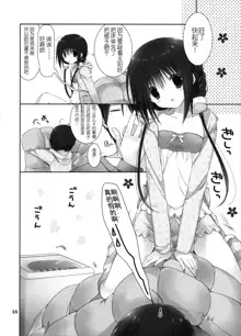 Imouto no Otetsudai 8, 中文