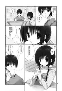 Imouto no Otetsudai 8, 中文