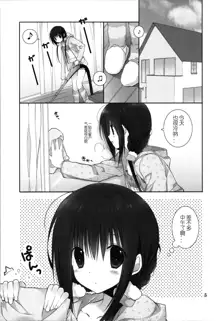 Imouto no Otetsudai 8, 中文