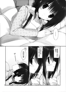 Imouto no Otetsudai 8, 中文