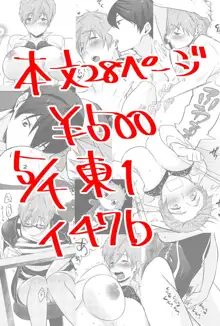 恋する真琴はせつなくてハルちゃんを想うとすぐHしちゃうの。, 日本語