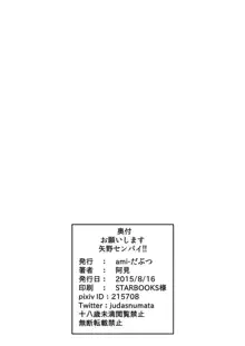 お願いします矢野センパイ!!, 日本語