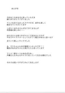 ほたるさんはだがしの香り?, 日本語