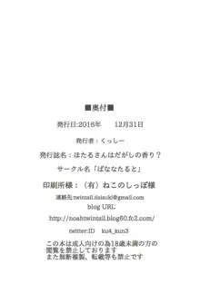 ほたるさんはだがしの香り?, 日本語