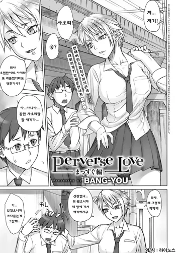 Perverse Love Massugu Hen