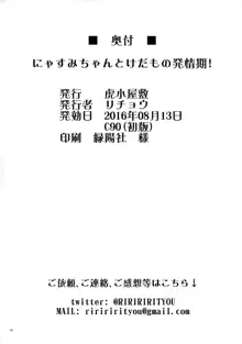 にゃすみちゃんとけだもの発情期!, 日本語