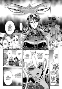 Kangoku Senkan 3 ch.2 ~Nessa no Sennou Kouro~, 한국어