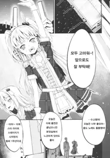 Jougasaki Imouto ga DereSta no 1-shuunen o Saimin Sarete Kitanai Ossan to Iwau Hanashi, 한국어