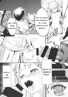 Jougasaki Imouto ga DereSta no 1-shuunen o Saimin Sarete Kitanai Ossan to Iwau Hanashi, 한국어