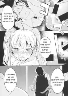 Jougasaki Imouto ga DereSta no 1-shuunen o Saimin Sarete Kitanai Ossan to Iwau Hanashi, 한국어