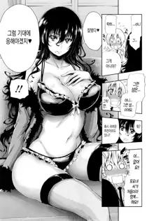 Hakudaku no Sono ch.2, 한국어