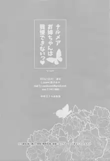 ナルメアお姉ちゃんはがまんできないっ, 日本語