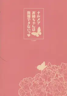 ナルメアお姉ちゃんはがまんできないっ, 日本語