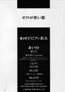 ゼロが使い魔, 日本語