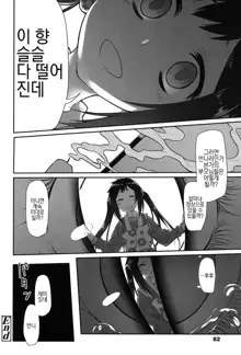 Ibitsu no Sonogo Ch. 3 | 비뚤어진다음에 3화, 한국어