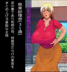 親戚からマンションを相続したら家賃は体で払う風俗マンションだった件（爆乳人妻NTR編）, 日本語