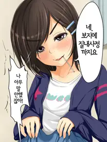 Lewdly Lovely a Lollipop, 한국어