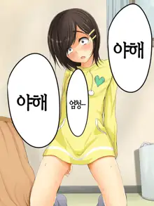 Lewdly Lovely a Lollipop, 한국어