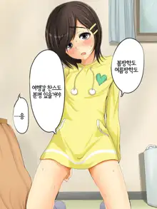 Lewdly Lovely a Lollipop, 한국어