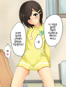 Lewdly Lovely a Lollipop, 한국어