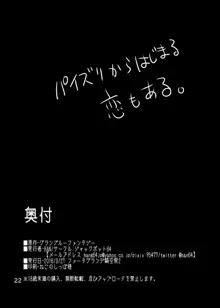 ヴィーラにおっぱいでしてもらう本, 日本語