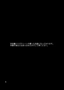 ヴィーラにおっぱいでしてもらう本, 日本語