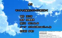 ヤンチャな彼女にぐいぐい愛されて, 日本語