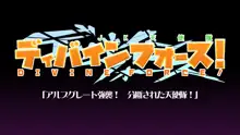 JK天使隊 ディバインフォース!, 日本語