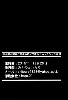 肉食系の愛宕と高雄の所に下宿しちゃったショタ提督, 日本語