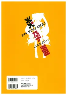 炎孕道 ～炎の孕ませくろにくる 2005-2011～, 日本語